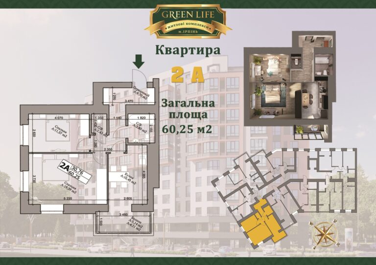Green life 3 Ирпень