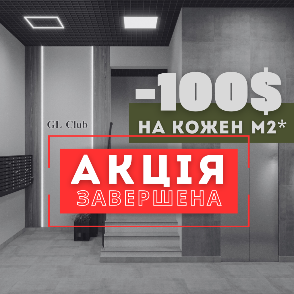 Акционное предложение на квартиры в GL Club